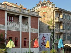 -赤坎·广东华侨国际旅游度假区