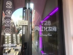 -T28PARK公园里