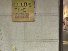 -露露家咖啡店