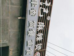 -万记麻辣烫国展总店