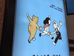-我是酸奶君(壹方城店)