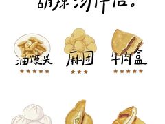 -穆彦华逍遥镇胡辣汤(岗坡路店)