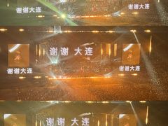 -大连体育中心体育馆