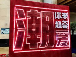 -红丝高端婚礼中心(旗舰店)