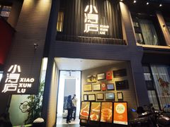 -浔庐餐厅•江西老字号•九江菜(烟水亭店)