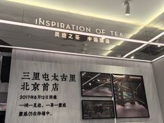 -喜茶(北京三里屯太古里店)