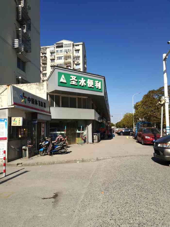 圣水超市(天勤家园店)-"[玫瑰][玫瑰]在天勤院门口的一家便利店.