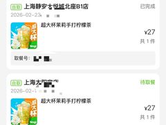 -柠季·手打柠檬茶(静安大悦城北座B1店 )