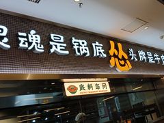-怂火锅厂(海口国贸店)