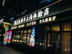 -清真·宁夏印象·盐池滩羊肉体验店(江宁路店)
