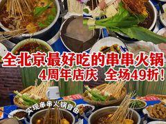 -马路边边串串香(双井直营店)