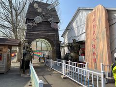 -河北村民俗体验园