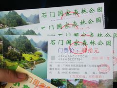 -广州市石门国家森林公园