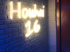 -后海16号·北京私房菜