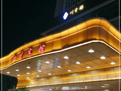 门面-川香楼酒家