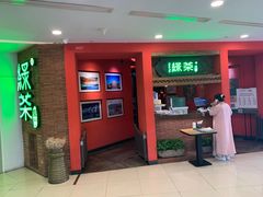 -绿茶餐厅(蓝色港湾店)