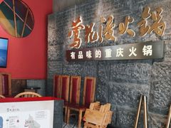 -莺花渡火锅City Green(万象城店)