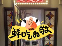 -煲煲好(朝阳门店)