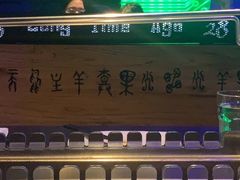 -很久以前羊肉串(清河店)