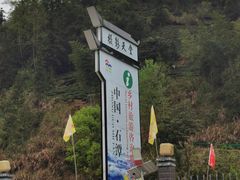 -石潭村