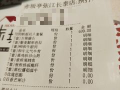 账单-赤坂亭·M9和牛烧肉·铁板烧·日料398放题(长泰广场店)