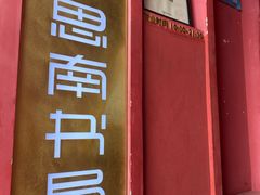 -思南书局(复兴中路店)