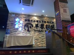 -羊家胡同·龙虾烧烤火锅(龙汇路店)