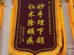 -上海仁爱医院