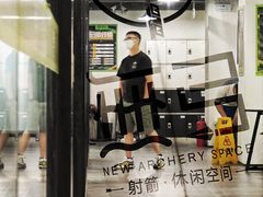 -無弓射箭俱乐部(领展中心城店)