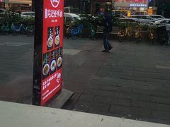 -吴记怪味面(牛王庙店)