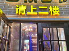 -巴依老爷新疆美食(常营店)