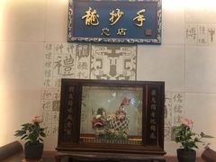 -龙抄手(春熙路总店)