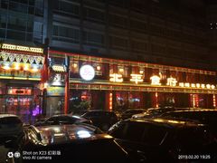门面-北平食府.北京烤鸭(亦庄店)