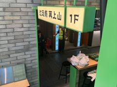 -京参 • 擂椒饭(这有山店)