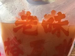 -老味烧烤(总店)