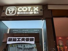 -茶月山·潮汕工夫茶饮(乐峰广场店)