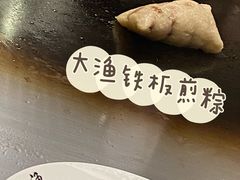-大渔铁板烧(东城店)