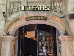 -IL TEATRO 精品意大利餐厅