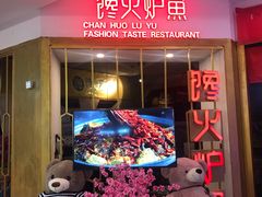 -馋火炉鱼(新世界百货望京店)