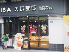 -贝尔麦莎(城上城店)