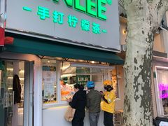 门面-LINLEE林里·手打柠檬茶(黄浦茂名南路店)