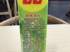 -鸡鸣汤包(仙林店)