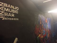 -月亮瓦肆音乐酒吧(环山路店)