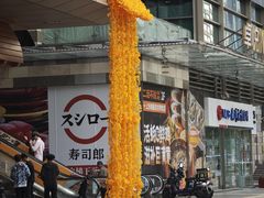 -福田卓悦INTOWN购物中心