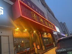 -老雒阳面馆·水席·洛阳菜(王城路店)