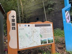 -十里琅珰