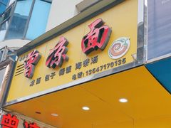 -曾凉面