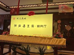 -陈麻婆豆腐(春熙店)