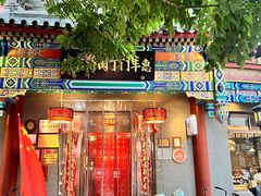 -惠丰门丁肉饼店