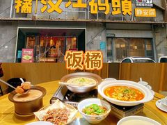 -饭橘汉江码头·乡野土菜馆(静安路店)